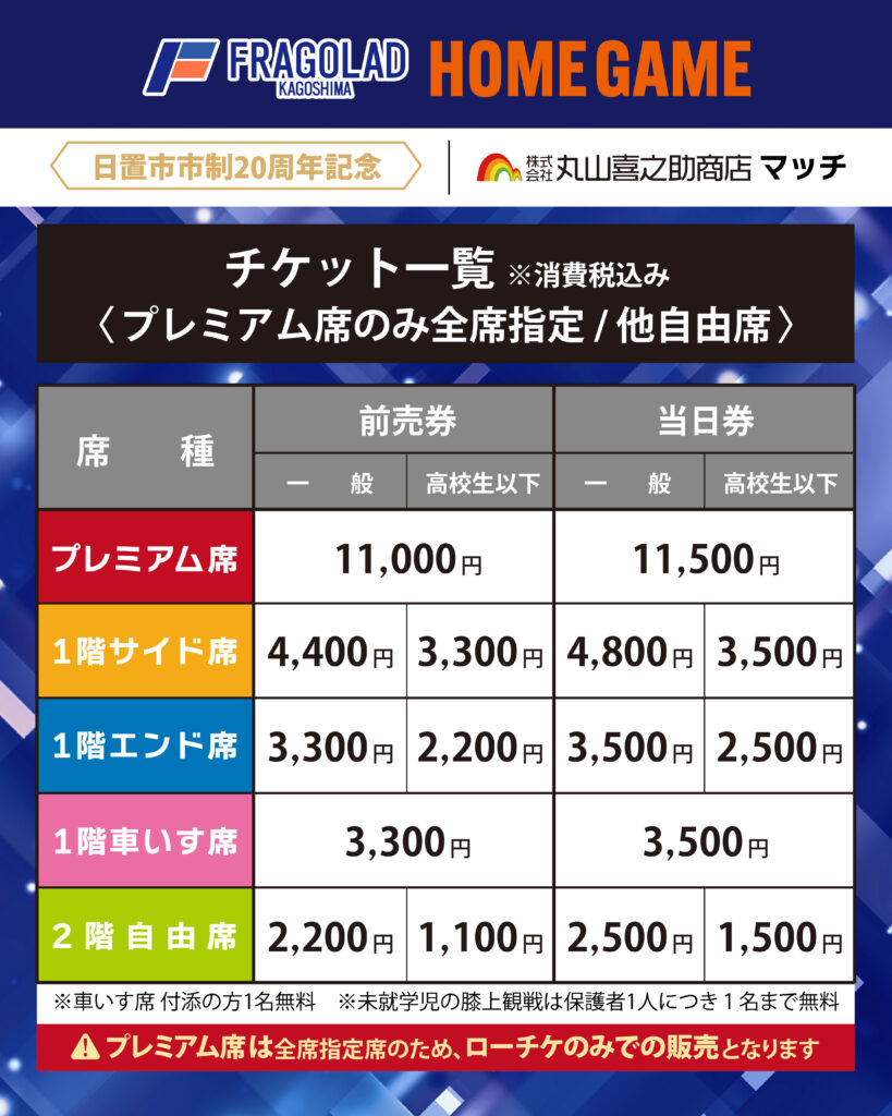 11/15-16 日置大会 大会情報 - フラーゴラッド鹿児島